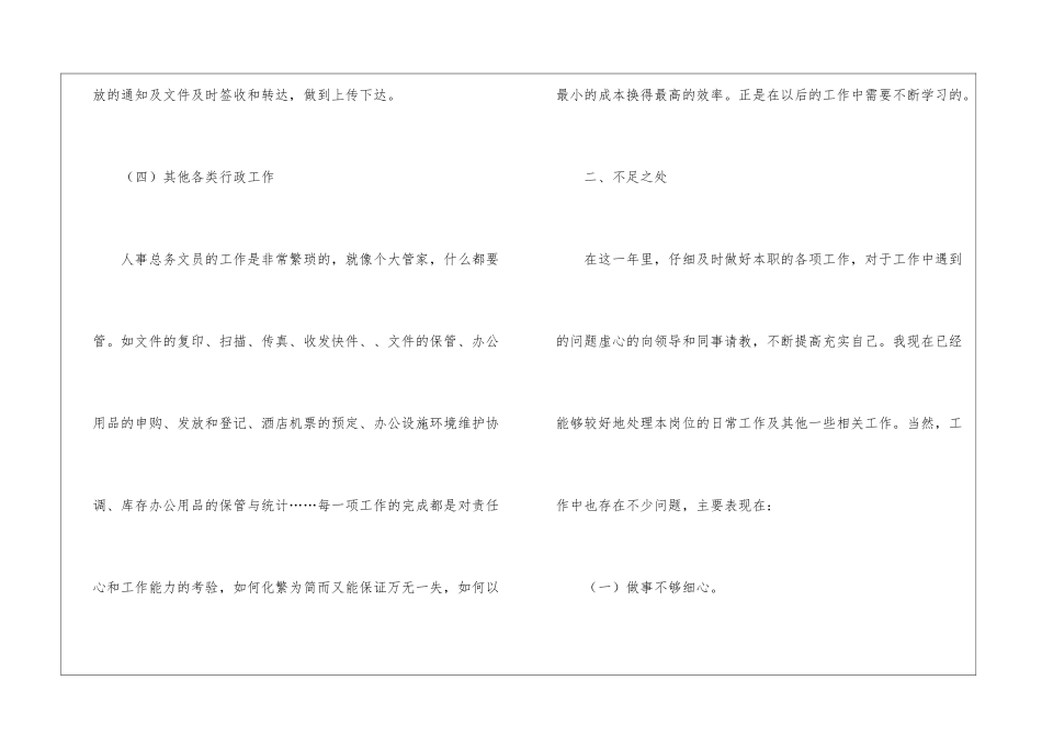 有关每日工作计划汇总5篇_第3页