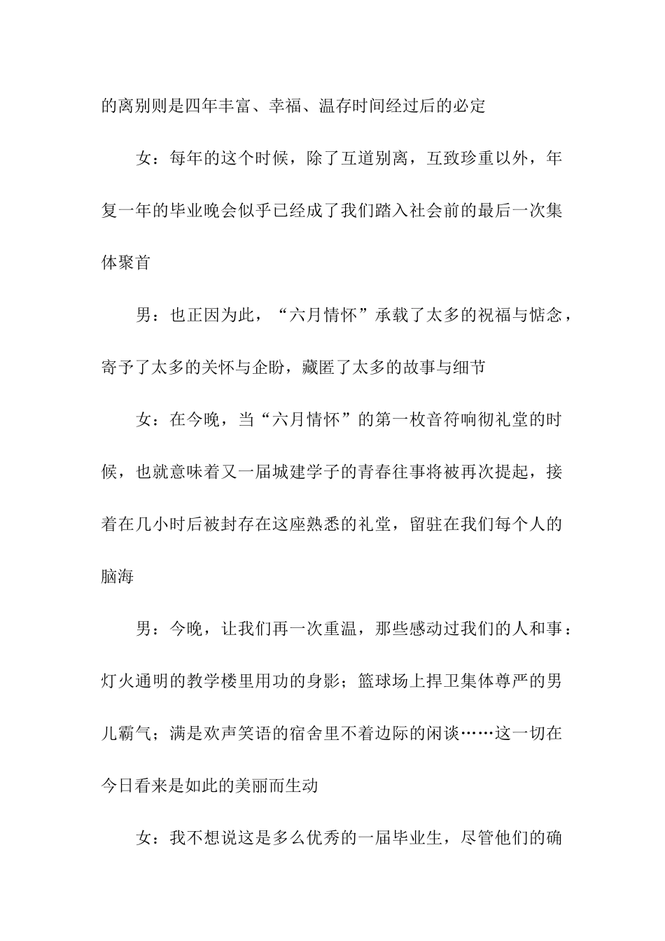 有关毕业典礼及主持词范本7篇_第2页