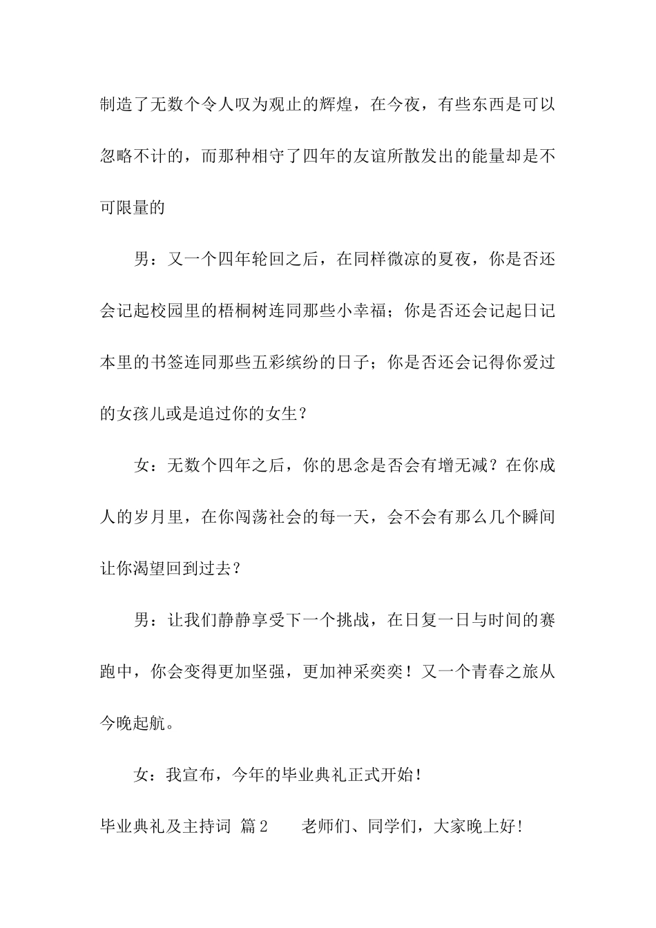 有关毕业典礼及主持词范本7篇_第3页