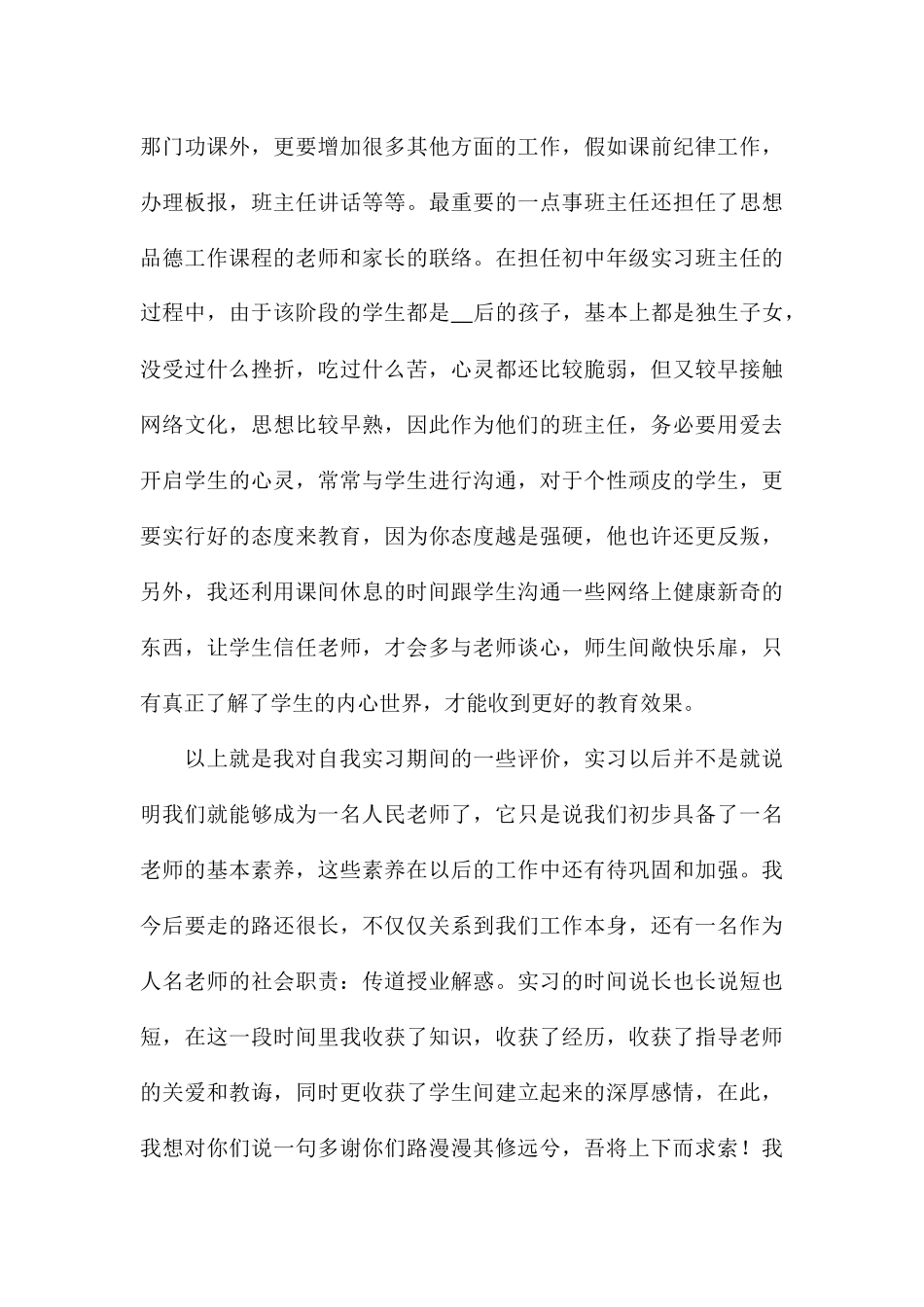 有关毕业实习2024个人心得体会参考_第3页