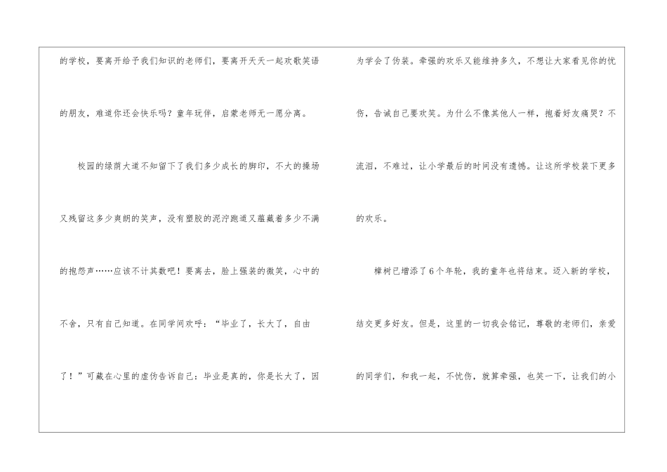 有关毕业分别的作文_第2页