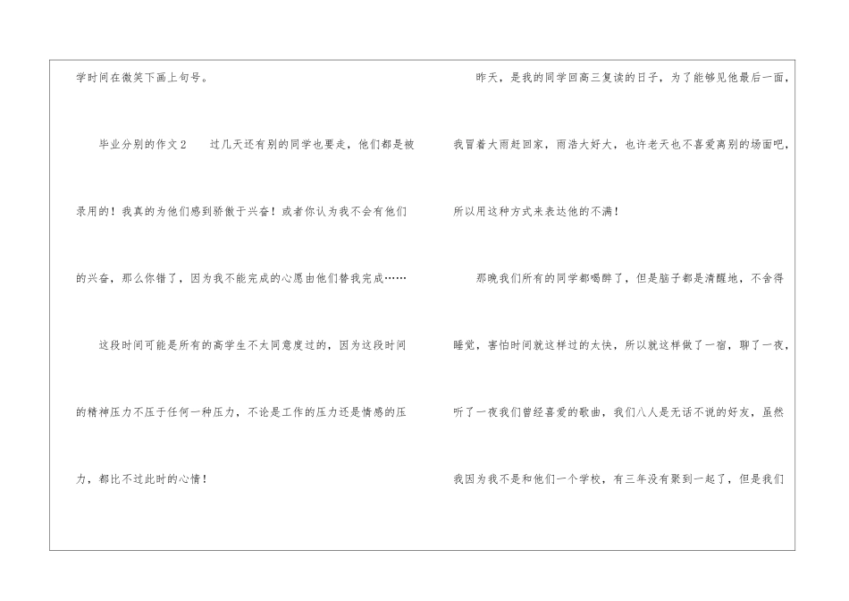 有关毕业分别的作文_第3页