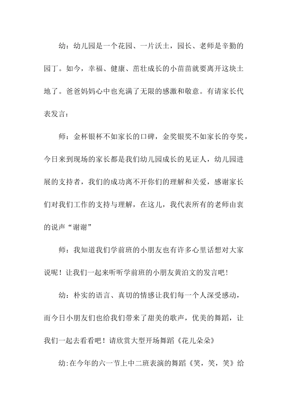 有关毕业典礼及主持词模板集合5篇_第2页