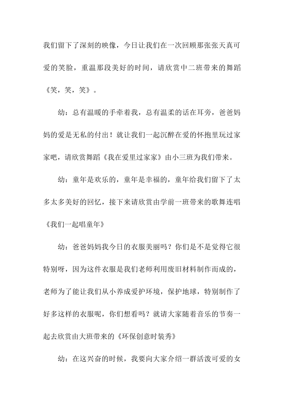 有关毕业典礼及主持词模板集合5篇_第3页