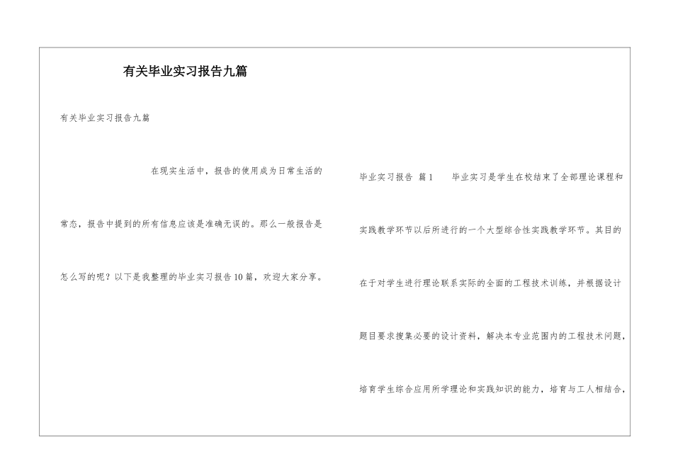 有关毕业实习报告九篇_第1页