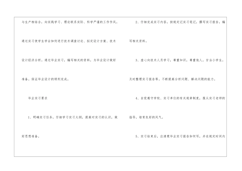 有关毕业实习报告九篇_第2页