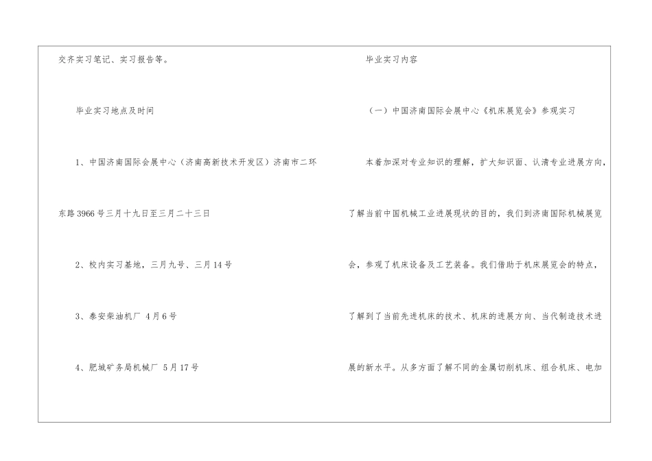 有关毕业实习报告九篇_第3页