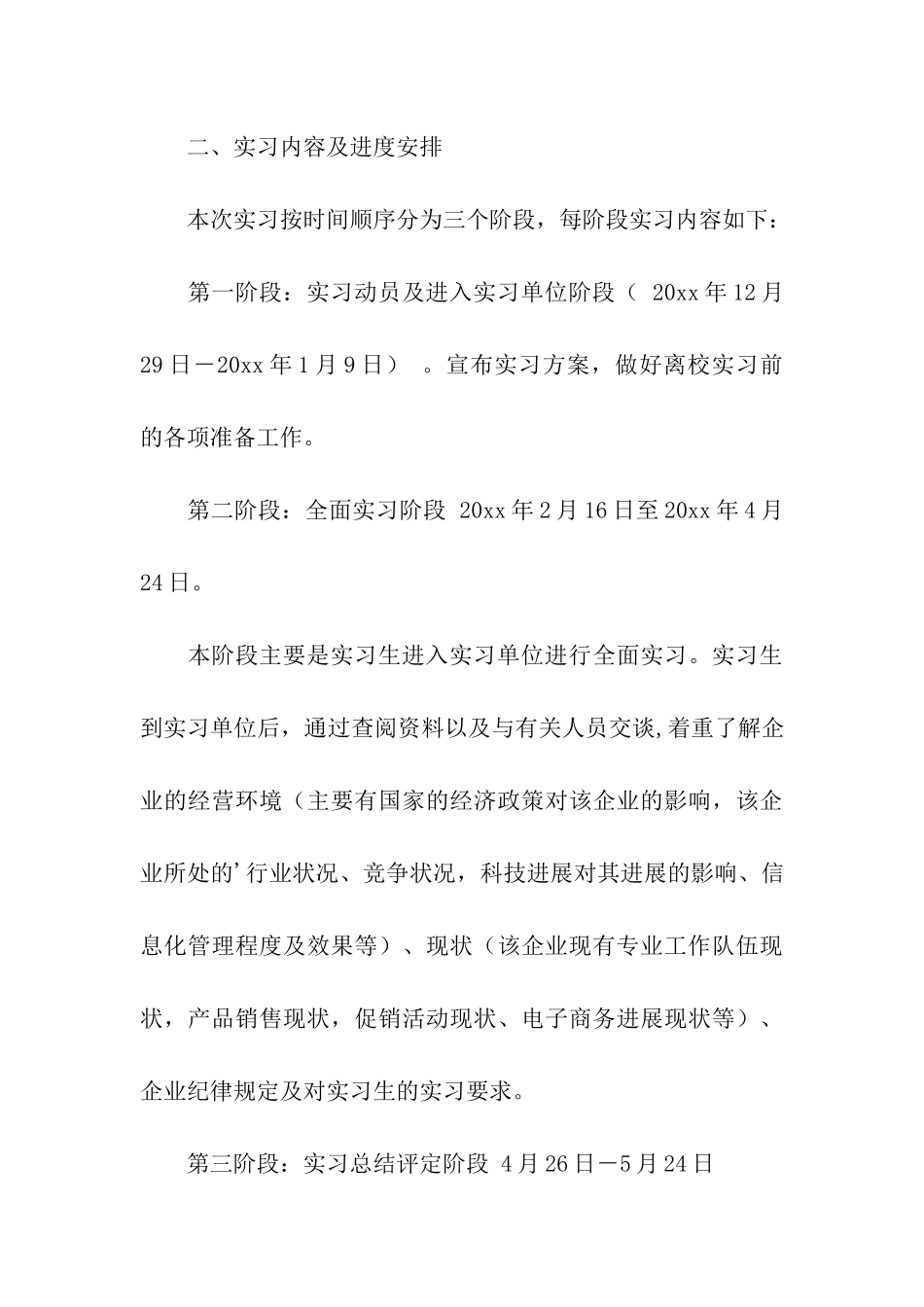 有关毕业实习计划3篇_第3页