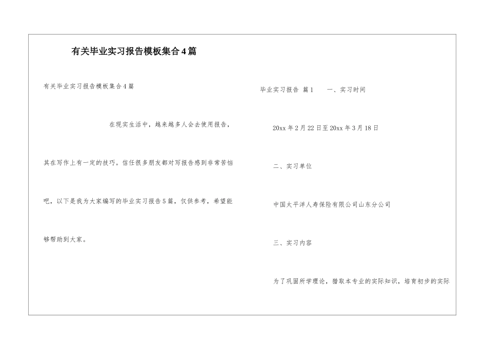有关毕业实习报告模板集合4篇_第1页