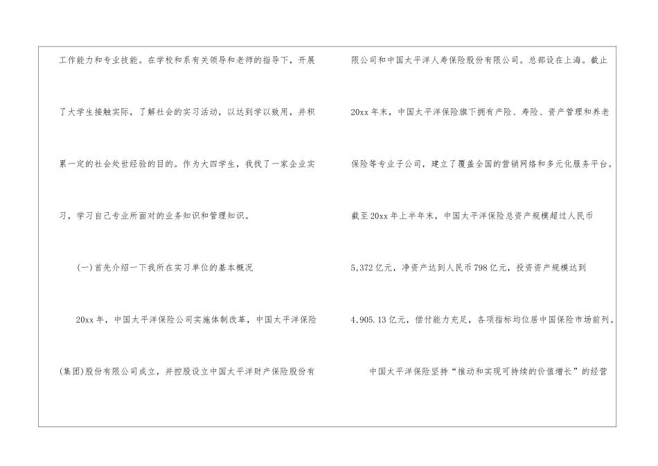 有关毕业实习报告模板集合4篇_第2页