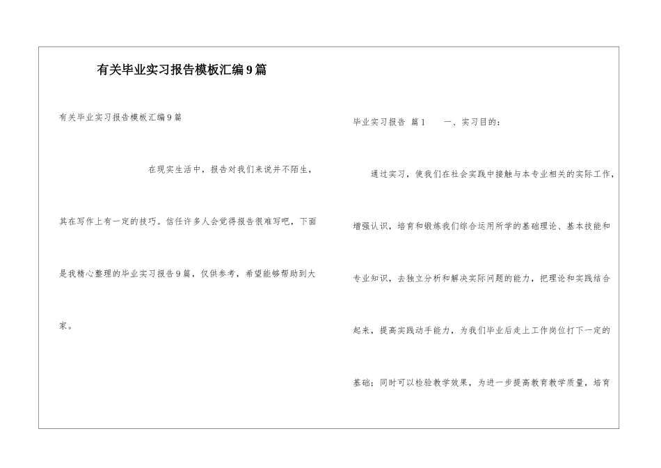 有关毕业实习报告模板汇编9篇_第1页
