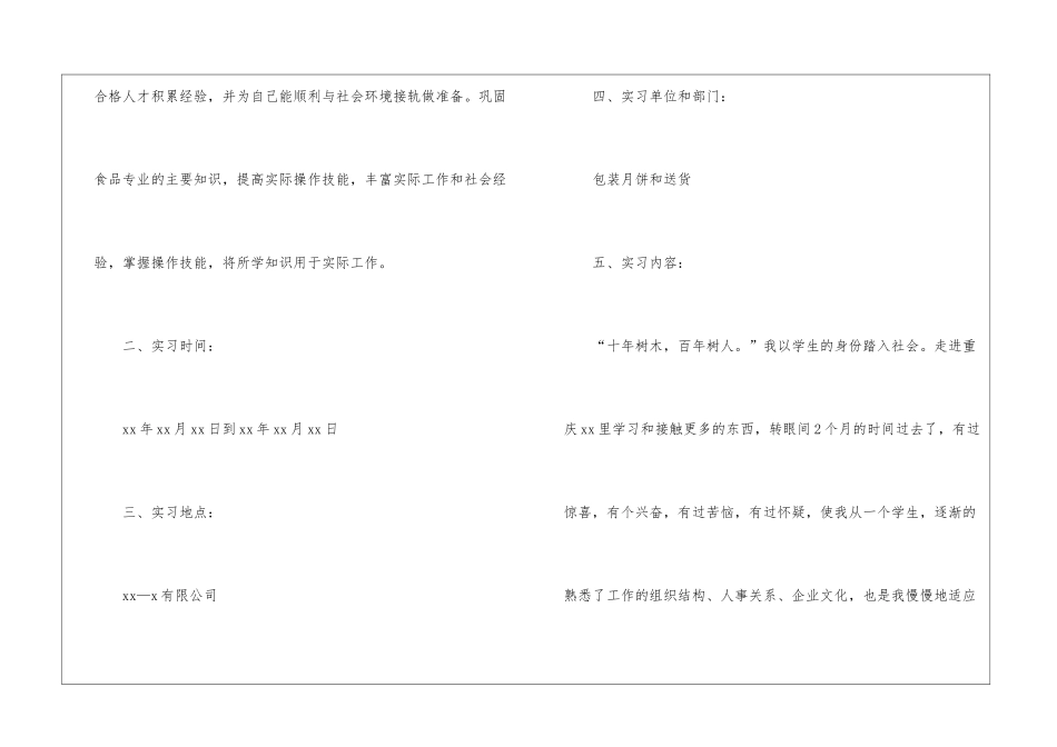 有关毕业实习报告模板汇编9篇_第2页
