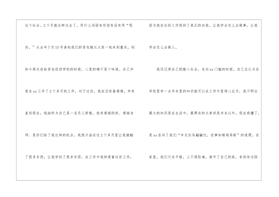 有关毕业实习报告模板汇编9篇_第3页