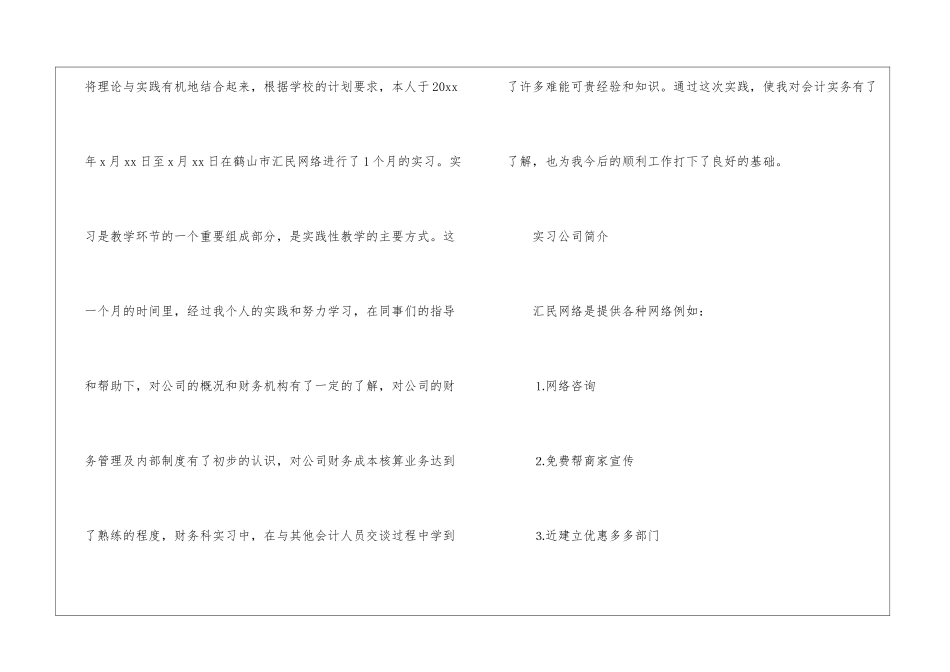 有关毕业实习报告汇编十篇_第2页