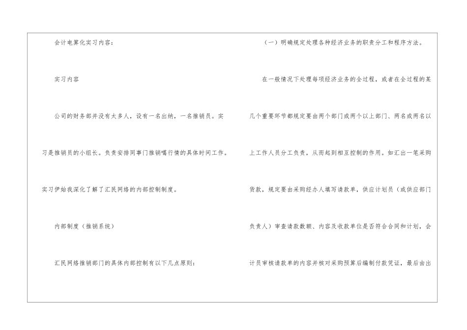 有关毕业实习报告汇编十篇_第3页
