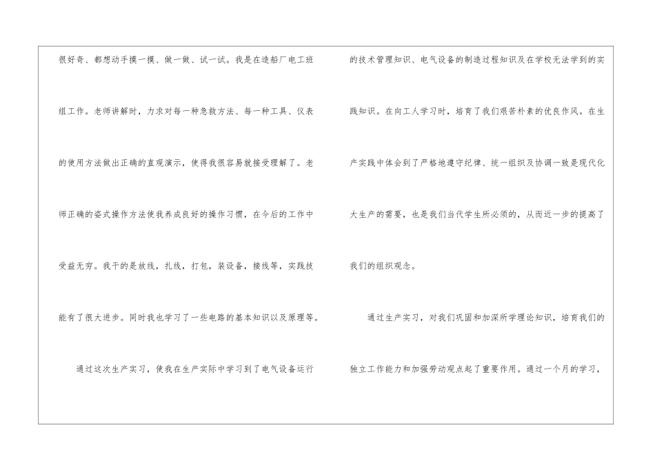 有关毕业实习报告集合8篇_第2页