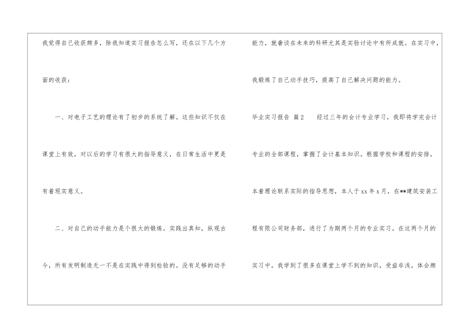 有关毕业实习报告集合8篇_第3页