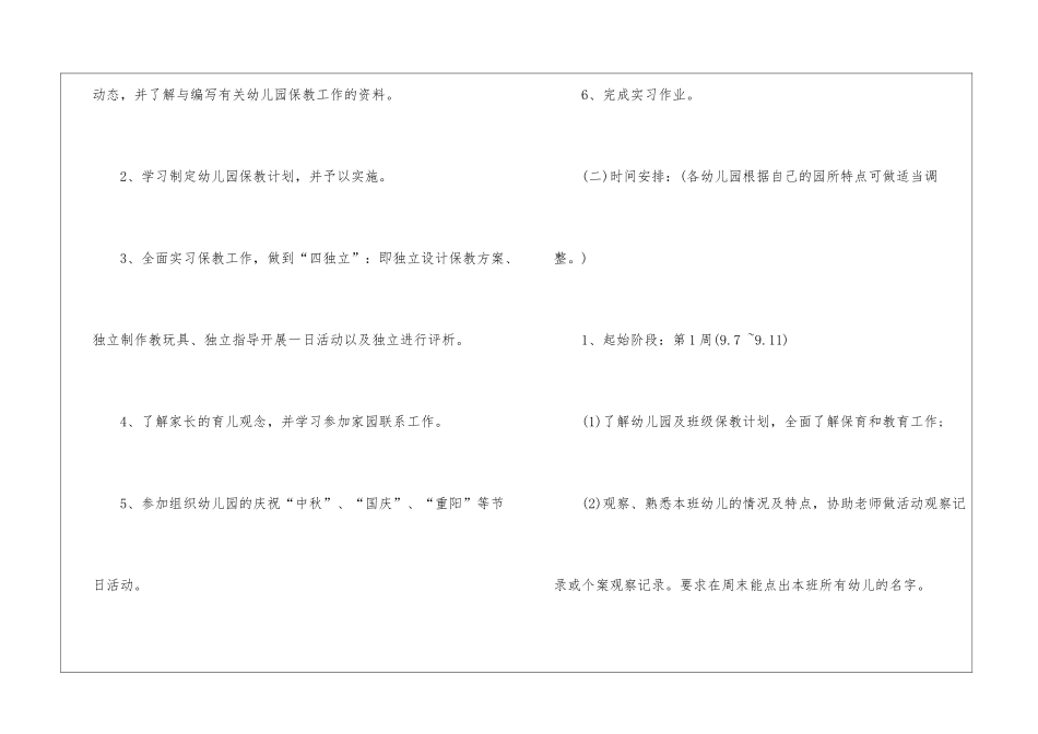 有关毕业实习计划锦集6篇_第2页