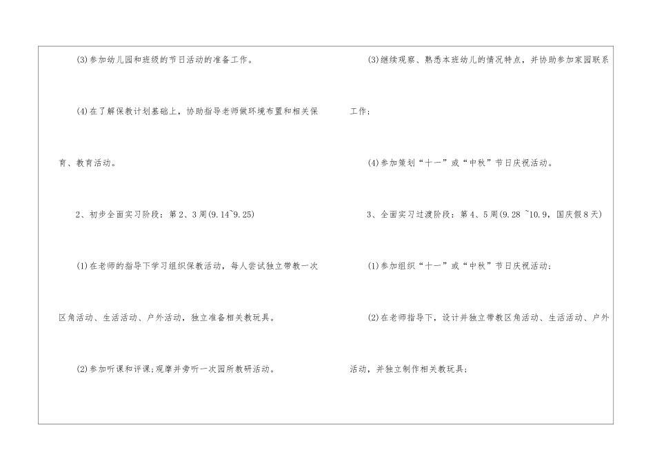 有关毕业实习计划锦集6篇_第3页
