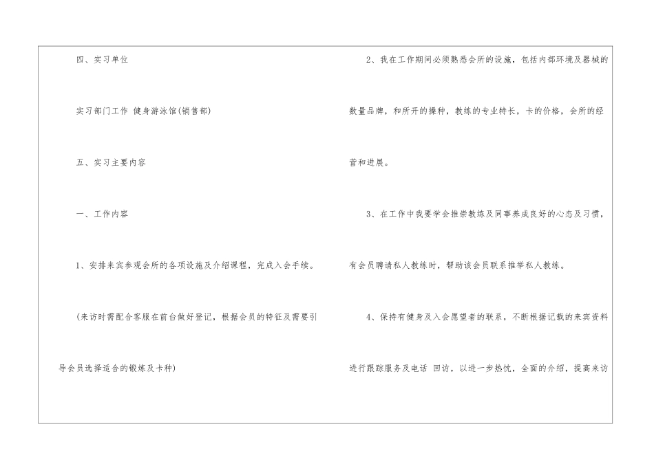 有关毕业实习计划汇编9篇_第2页