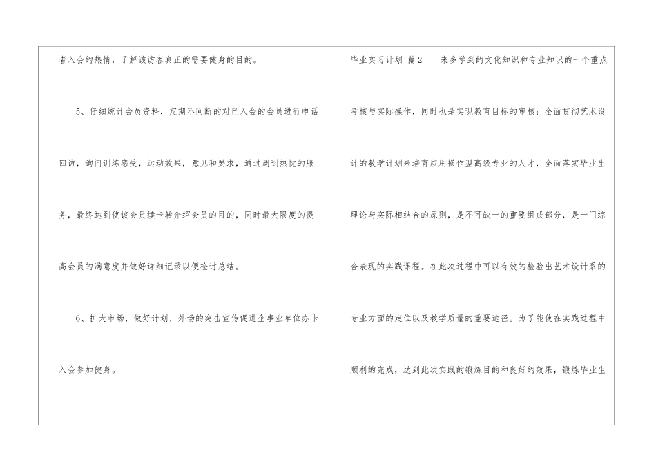有关毕业实习计划汇编9篇_第3页