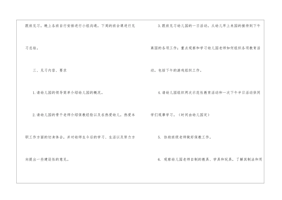 有关毕业实习计划三篇_第2页