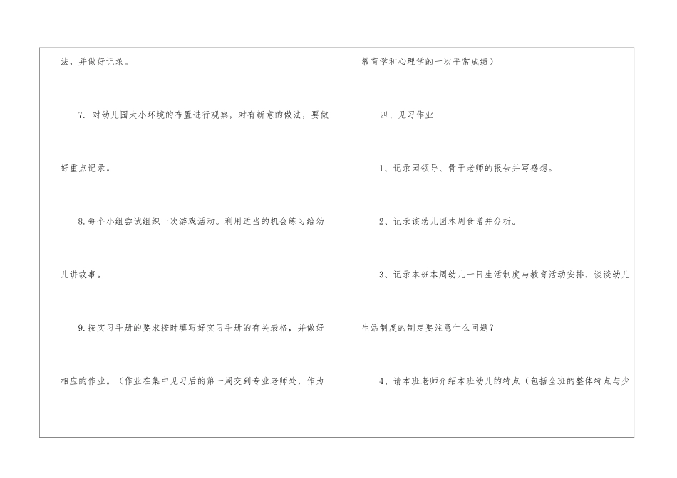 有关毕业实习计划三篇_第3页