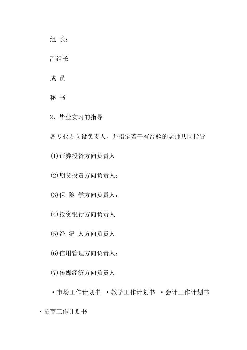 有关毕业实习计划的模板_第2页