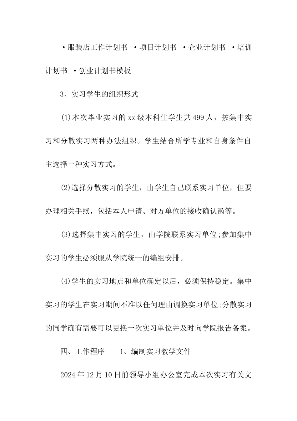 有关毕业实习计划的模板_第3页