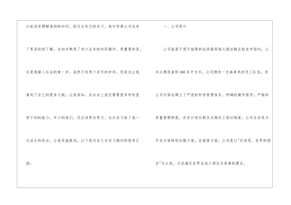 有关毕业实习报告集锦6篇_第2页