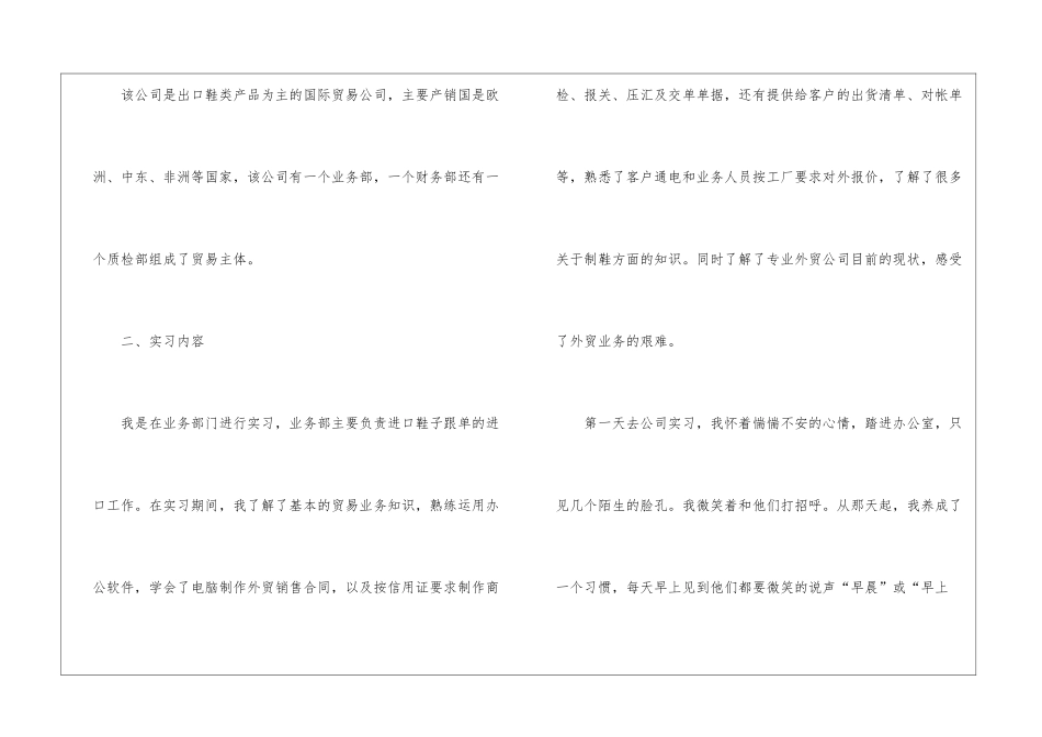 有关毕业实习报告集锦6篇_第3页