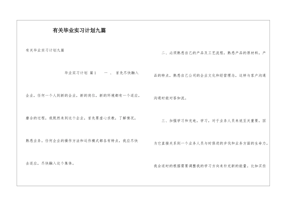 有关毕业实习计划九篇_第1页