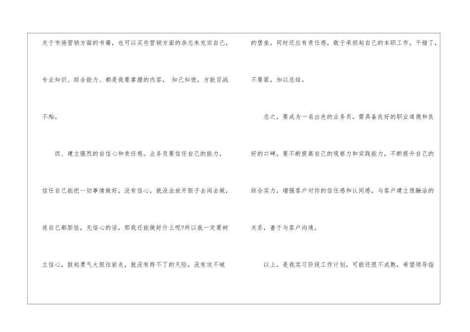有关毕业实习计划九篇_第2页