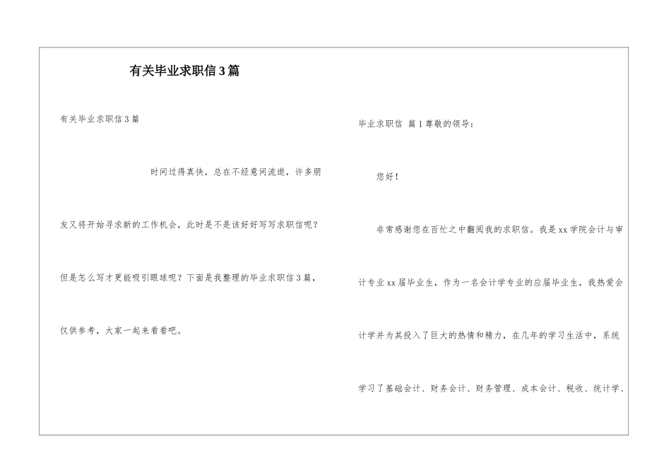 有关毕业求职信3篇_第1页
