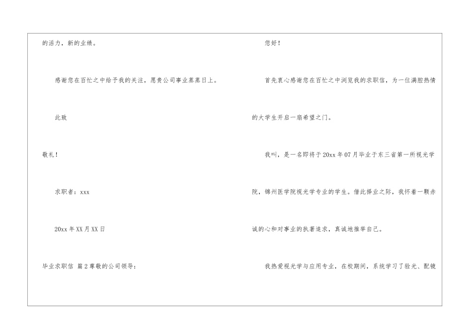 有关毕业求职信3篇_第3页