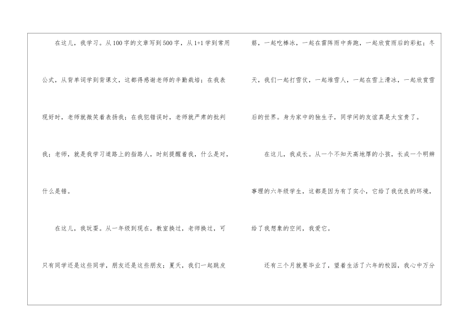 有关毕业感言作文500字_第2页