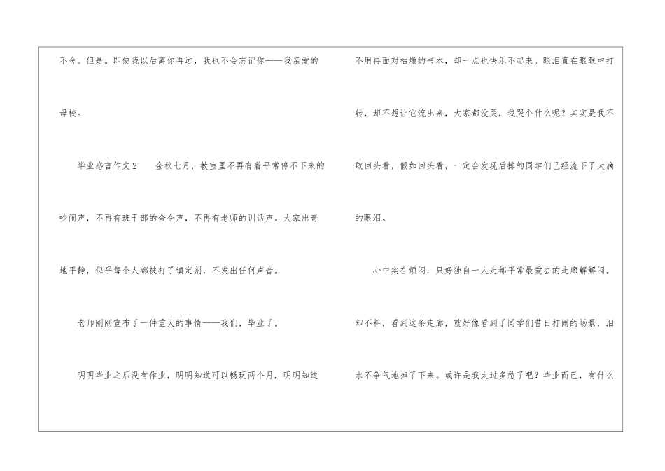 有关毕业感言作文500字_第3页