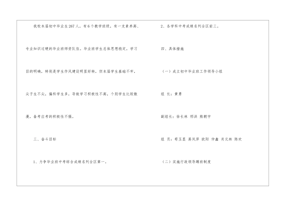 有关毕业工作计划三篇_第2页