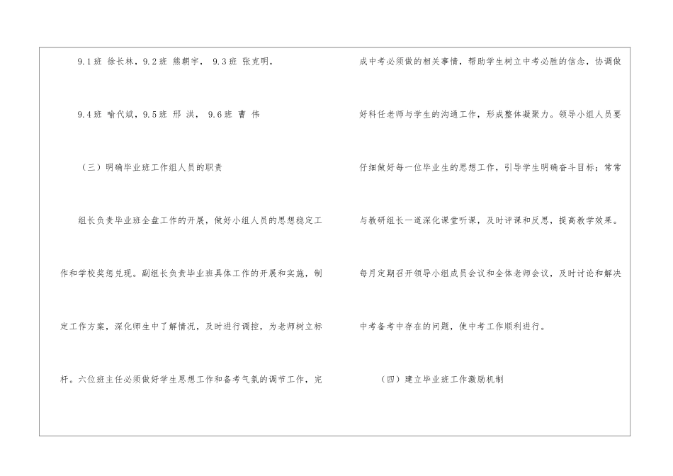 有关毕业工作计划三篇_第3页