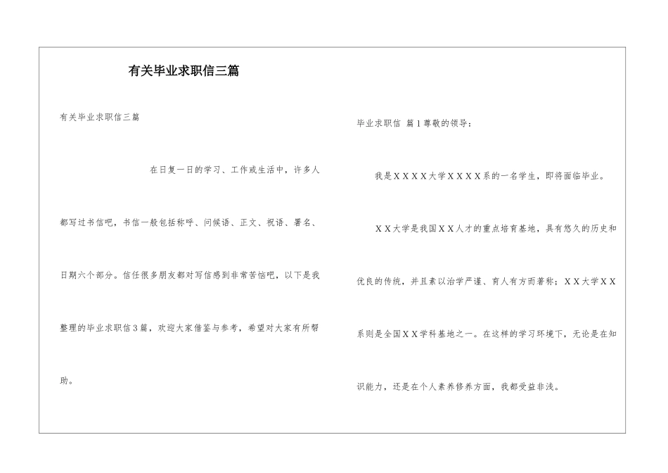有关毕业求职信三篇_第1页