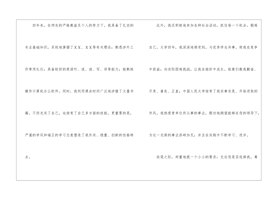 有关毕业求职信三篇_第2页