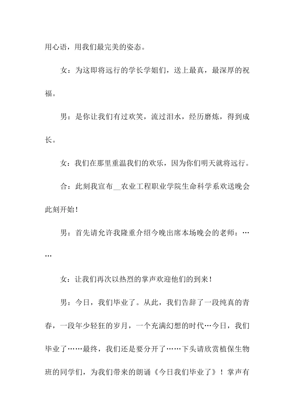 有关毕业晚会主持词集合4篇_第2页