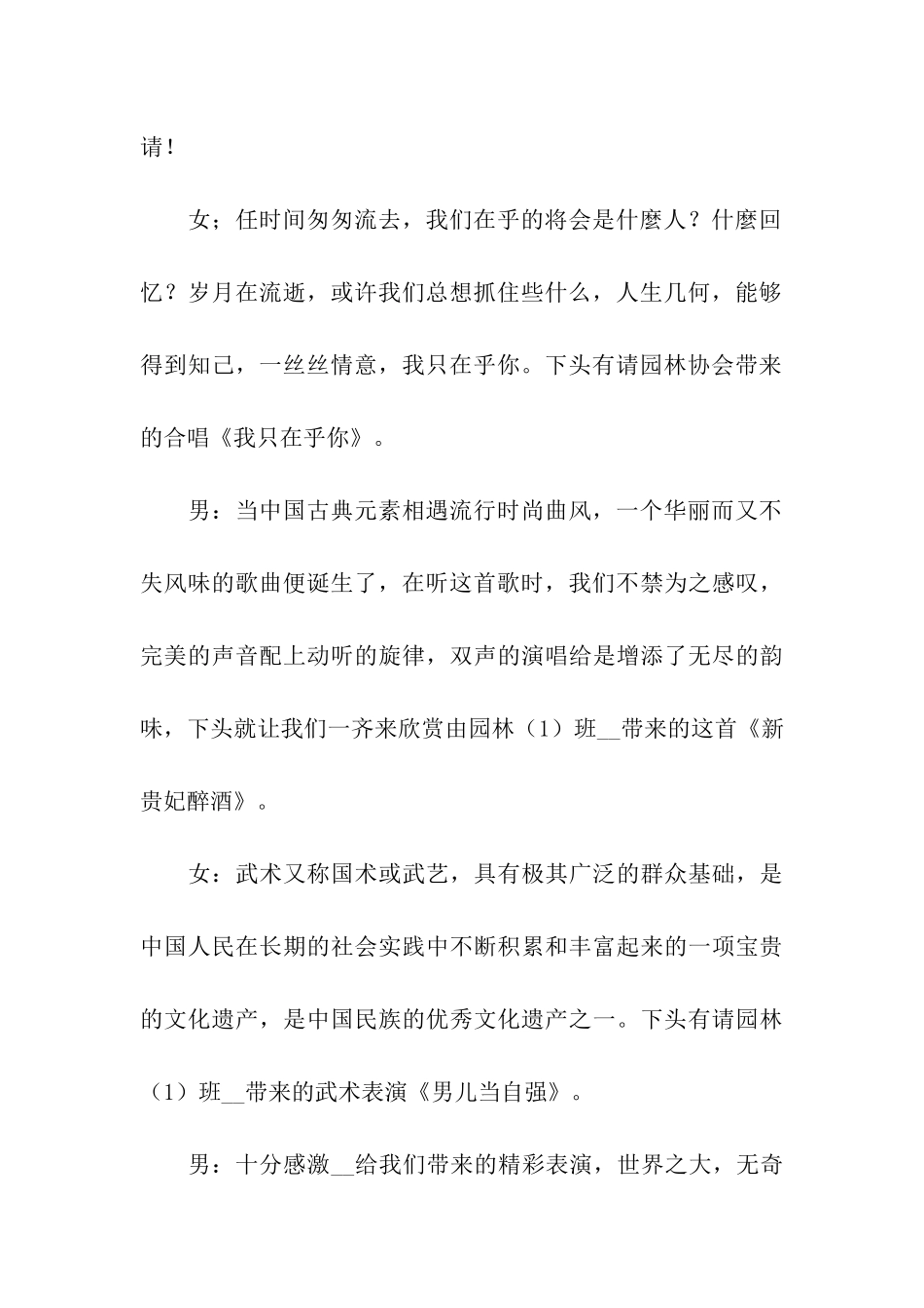 有关毕业晚会主持词集合4篇_第3页