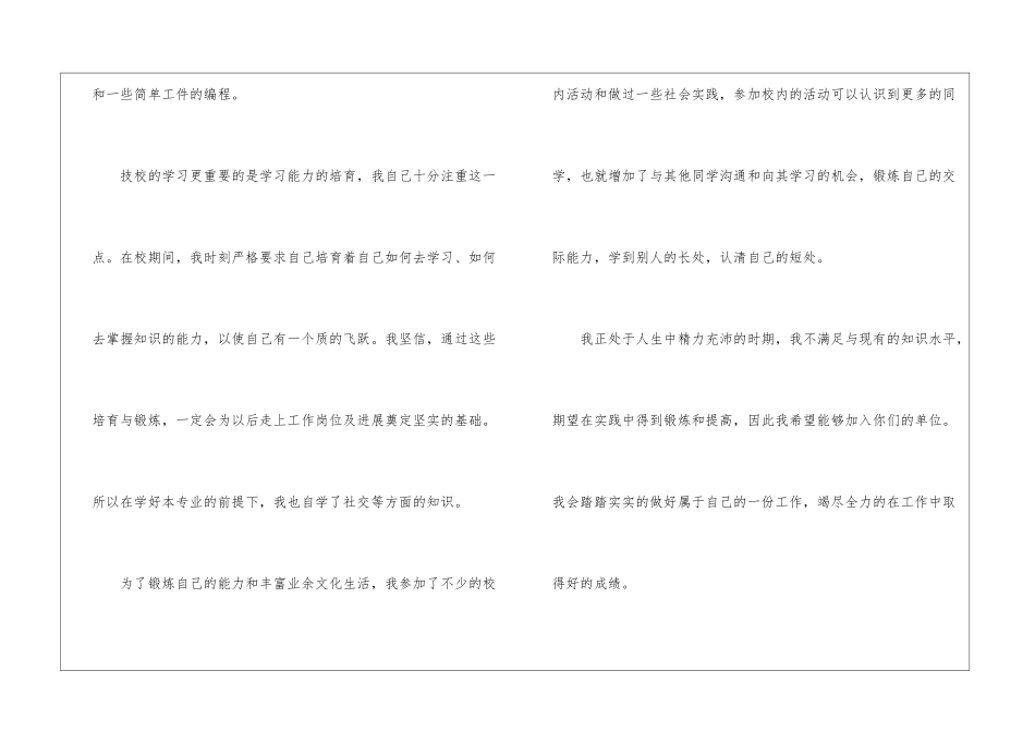 有关毕业求职信模板集合7篇_第2页