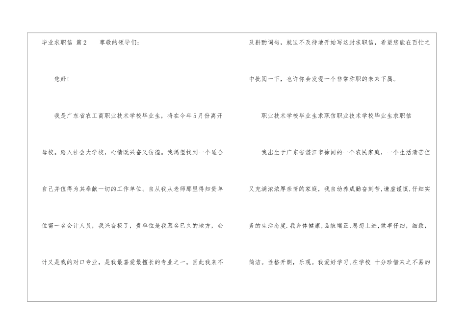 有关毕业求职信模板集合7篇_第3页