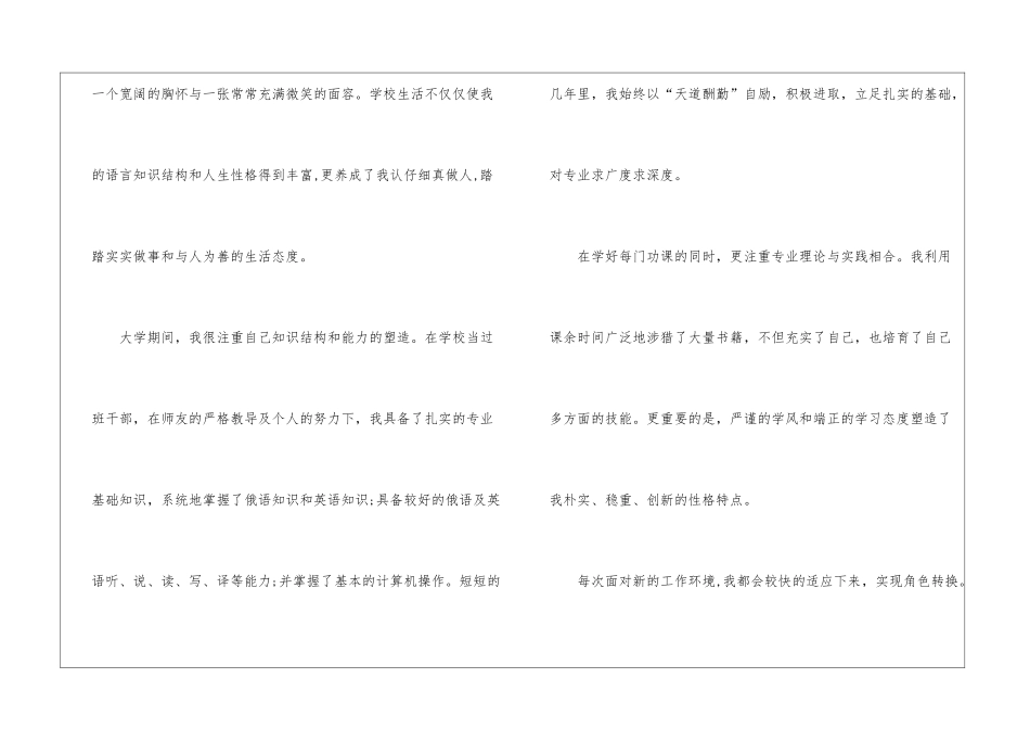 有关毕业求职信集合八篇_第2页