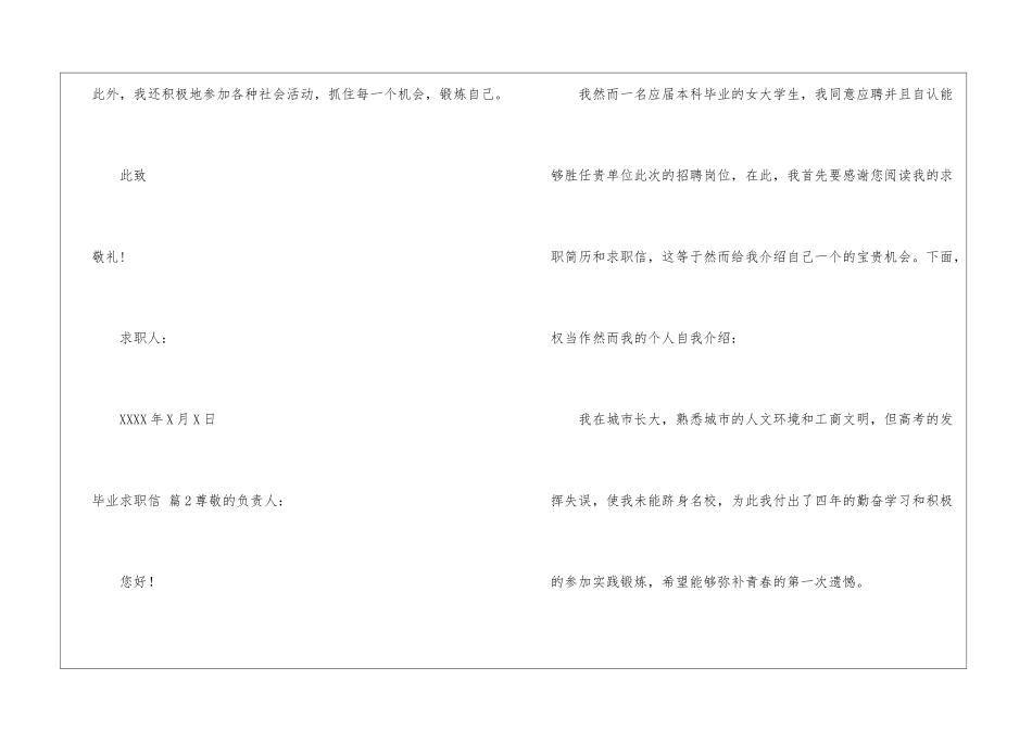 有关毕业求职信集合八篇_第3页
