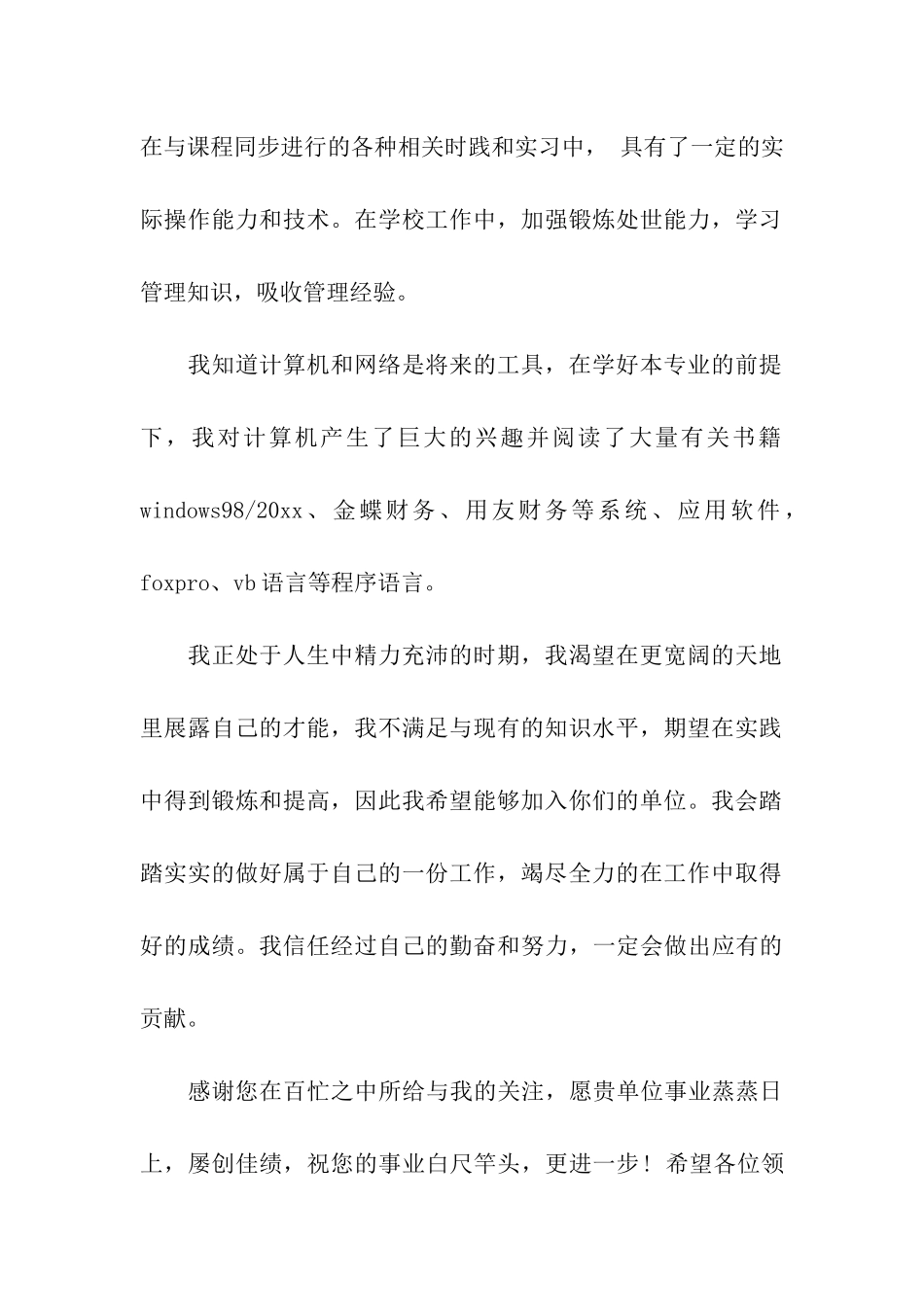 有关毕业求职信模板汇总5篇_第2页