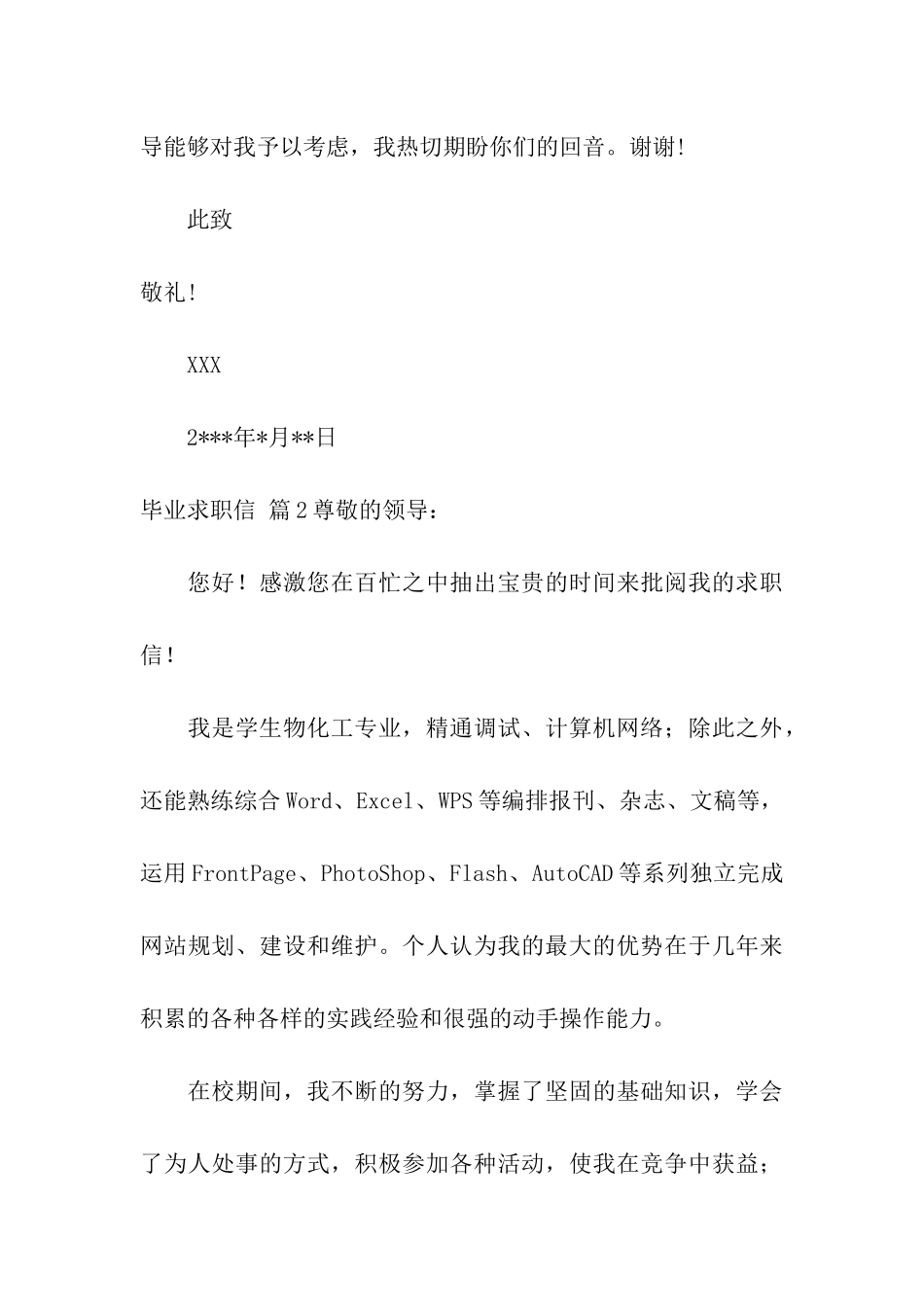 有关毕业求职信模板汇总5篇_第3页