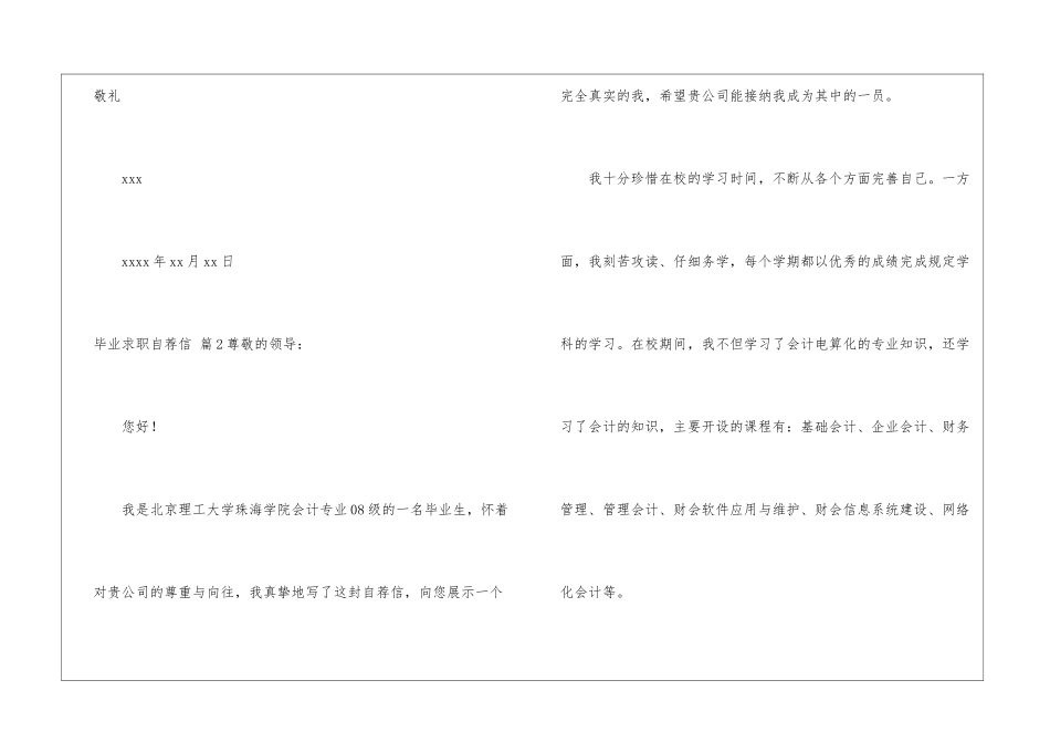 有关毕业求职自荐信模板汇总6篇_第3页